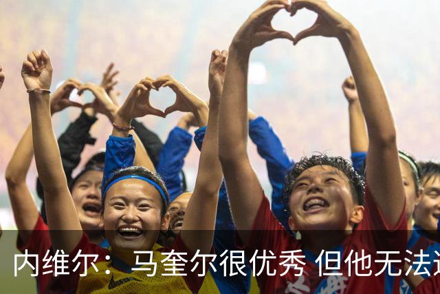 内维尔：马奎尔很优秀 但他无法适应英格兰现在的侵略性和前压